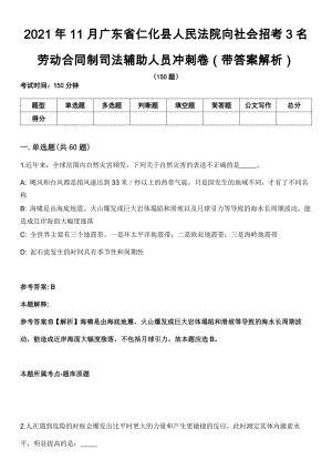2021年11月广东省仁化县人民法院向社会招考3名劳动合同制司法辅助人员冲刺卷第十期（带答案解析）
