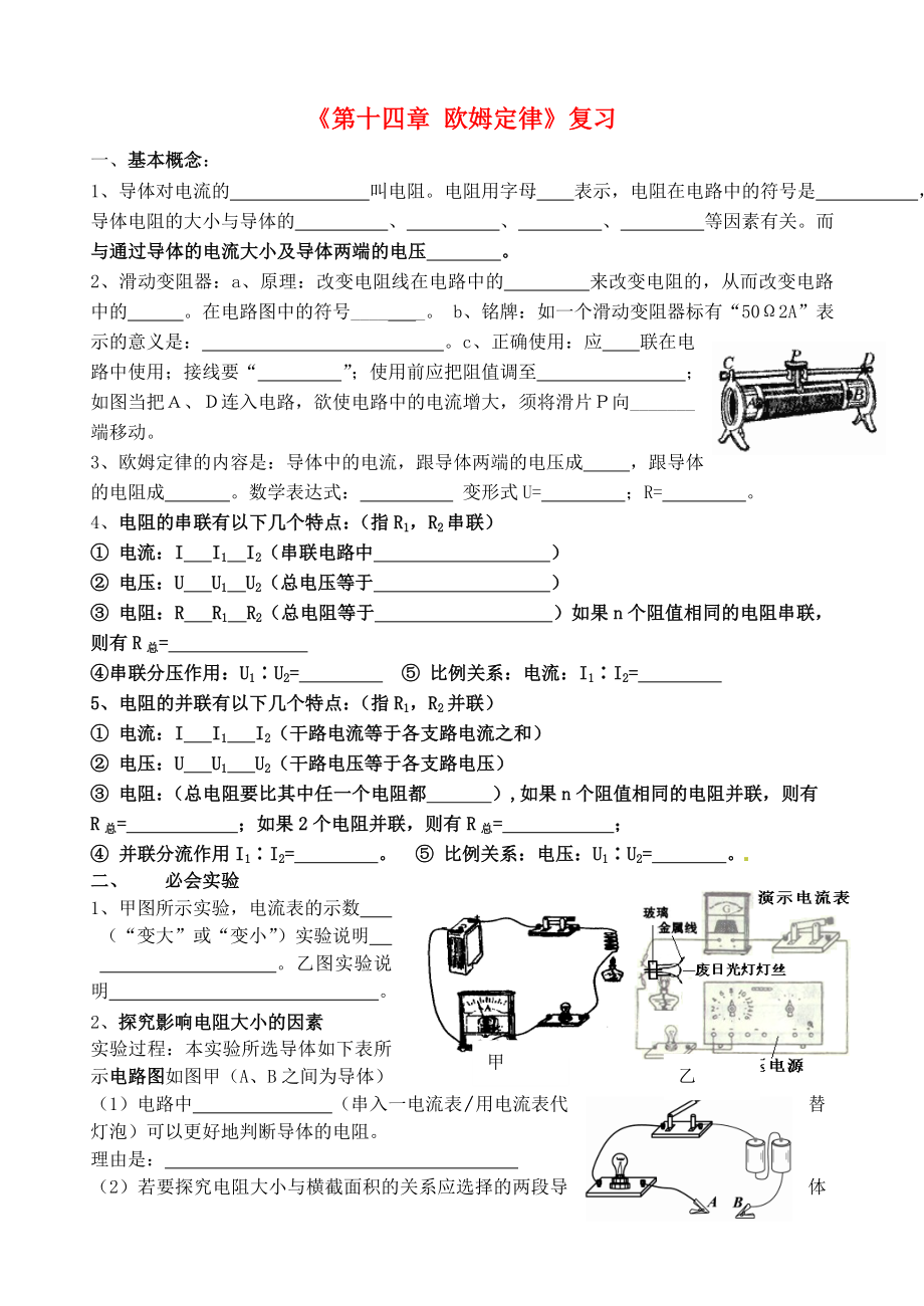 江蘇省無錫市蠡園中學(xué)九年級物理全冊《第十四章歐姆定律》復(fù)習(xí)_第1頁