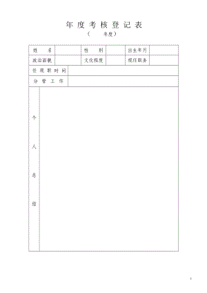 年度考核登記表 - 國家體育總局