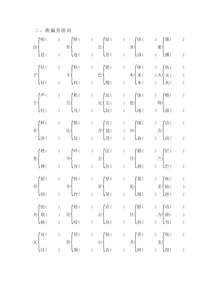 鄂教版二年级语文上册生字复习题_第1页