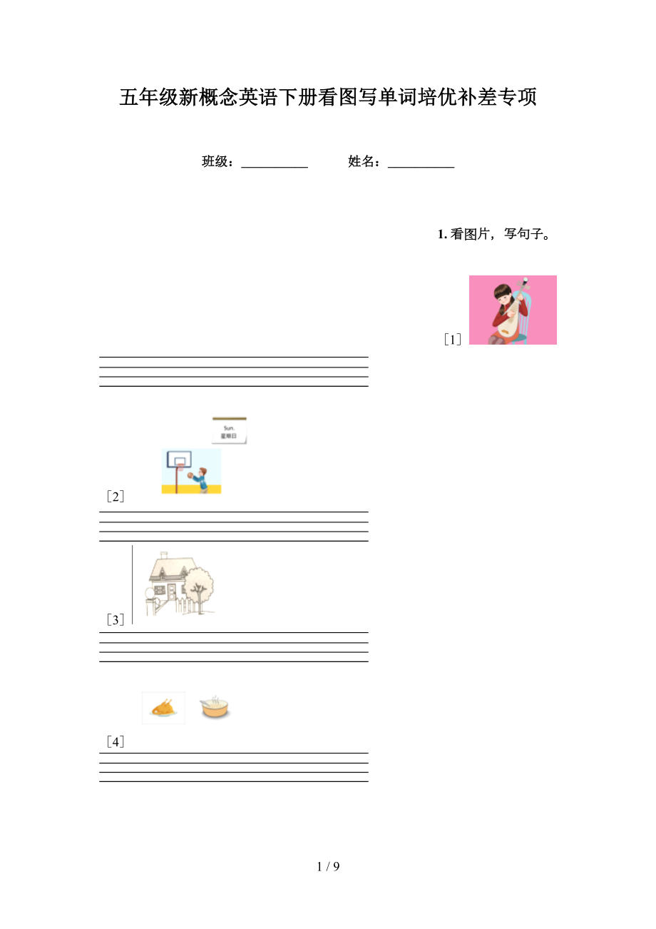 五年级新概念英语下册看图写单词培优补差专项_第1页