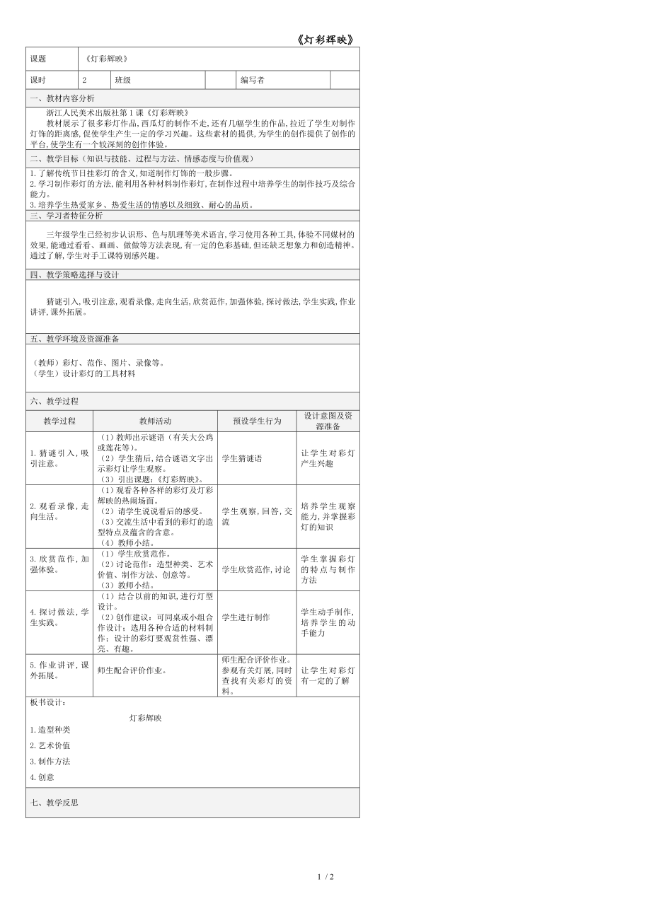 三年級(jí)美術(shù)下冊(cè)1《燈彩輝映》教案_第1頁