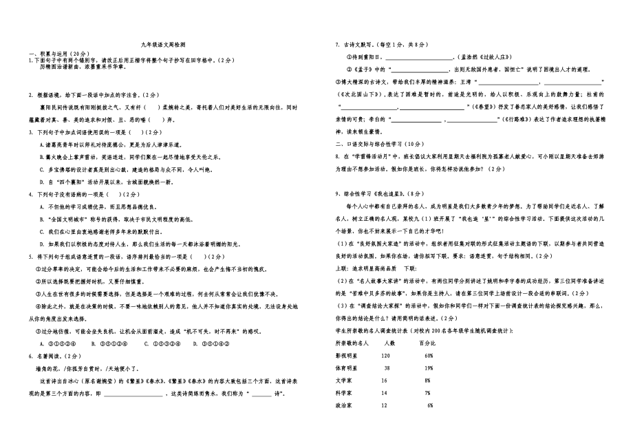 九年级语文周检测（一）_第1页