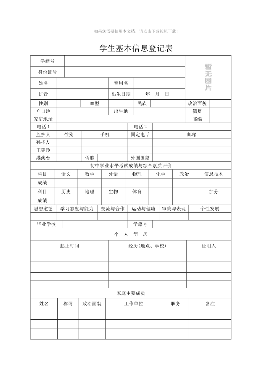 云南省普通高中学生成长记录手册完整版_第1页