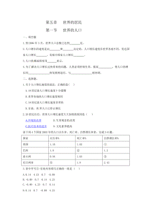 第一節(jié) 世界的居民