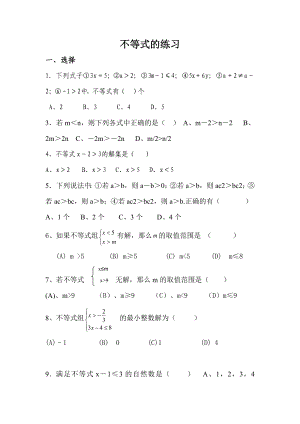 《不等式練習(xí)》word版