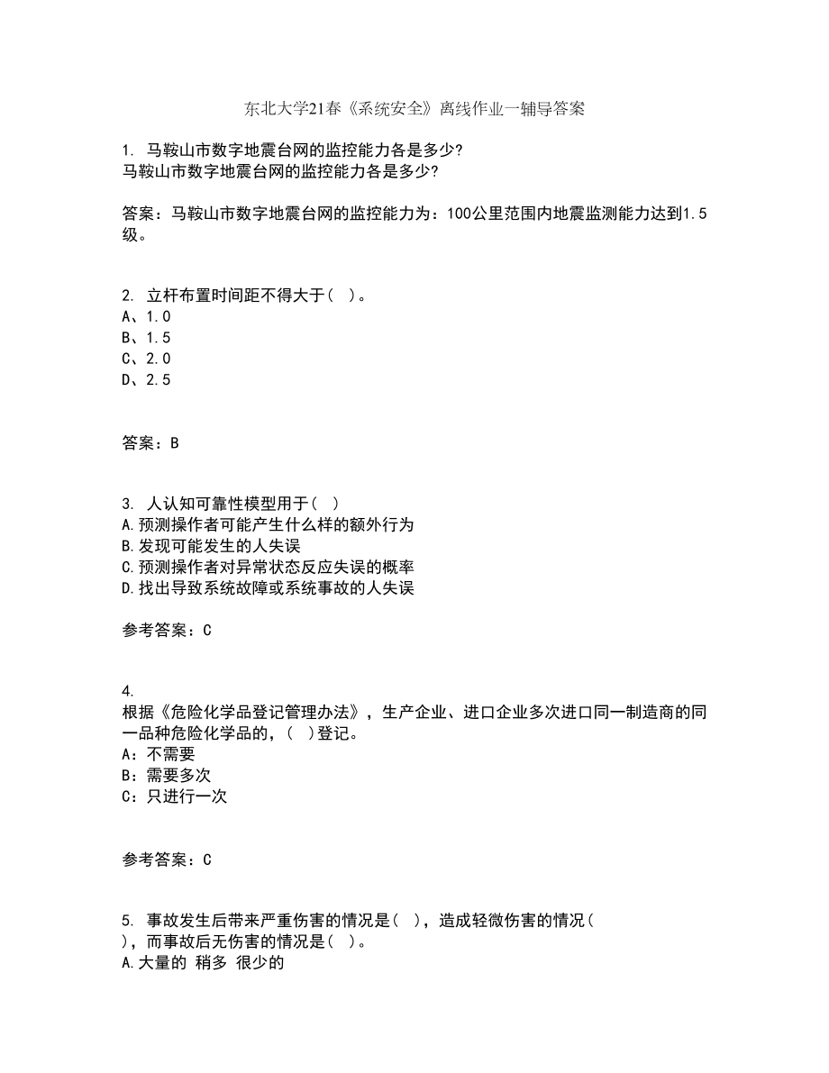 东北大学21春《系统安全》离线作业一辅导答案65_第1页