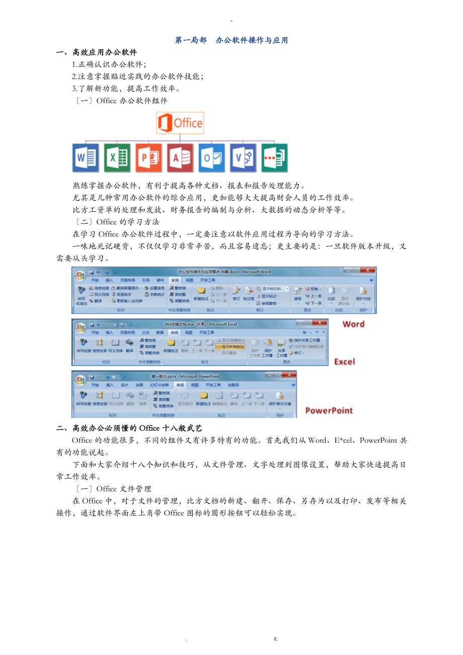 办公软件操作与应用_第1页