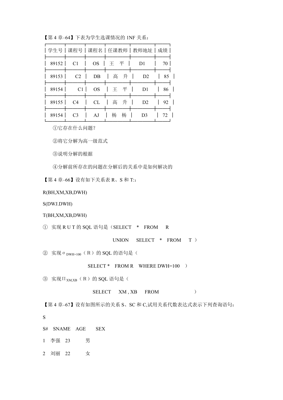 综合应用题数据库_第1页