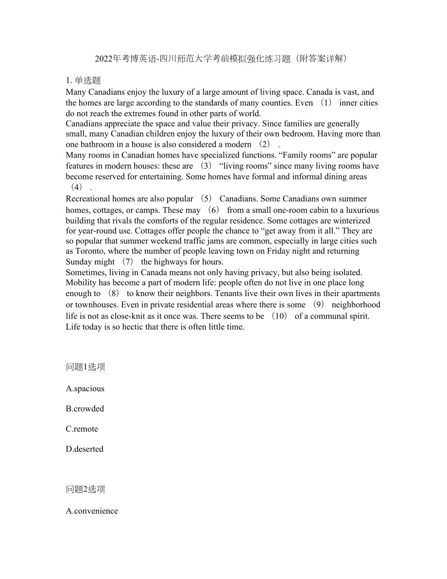 2022年考博英语-四川师范大学考前模拟强化练习题24（附答案详解）_第1页