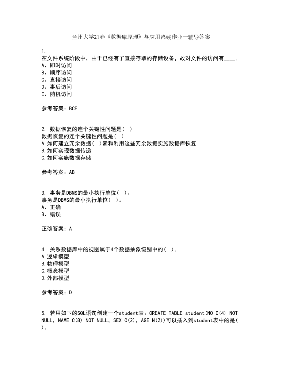 兰州大学21春《数据库原理》与应用离线作业一辅导答案7_第1页