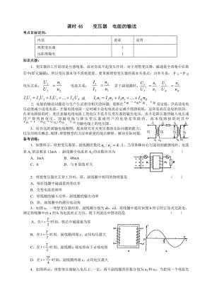 課時(shí)46變壓器電能的輸送