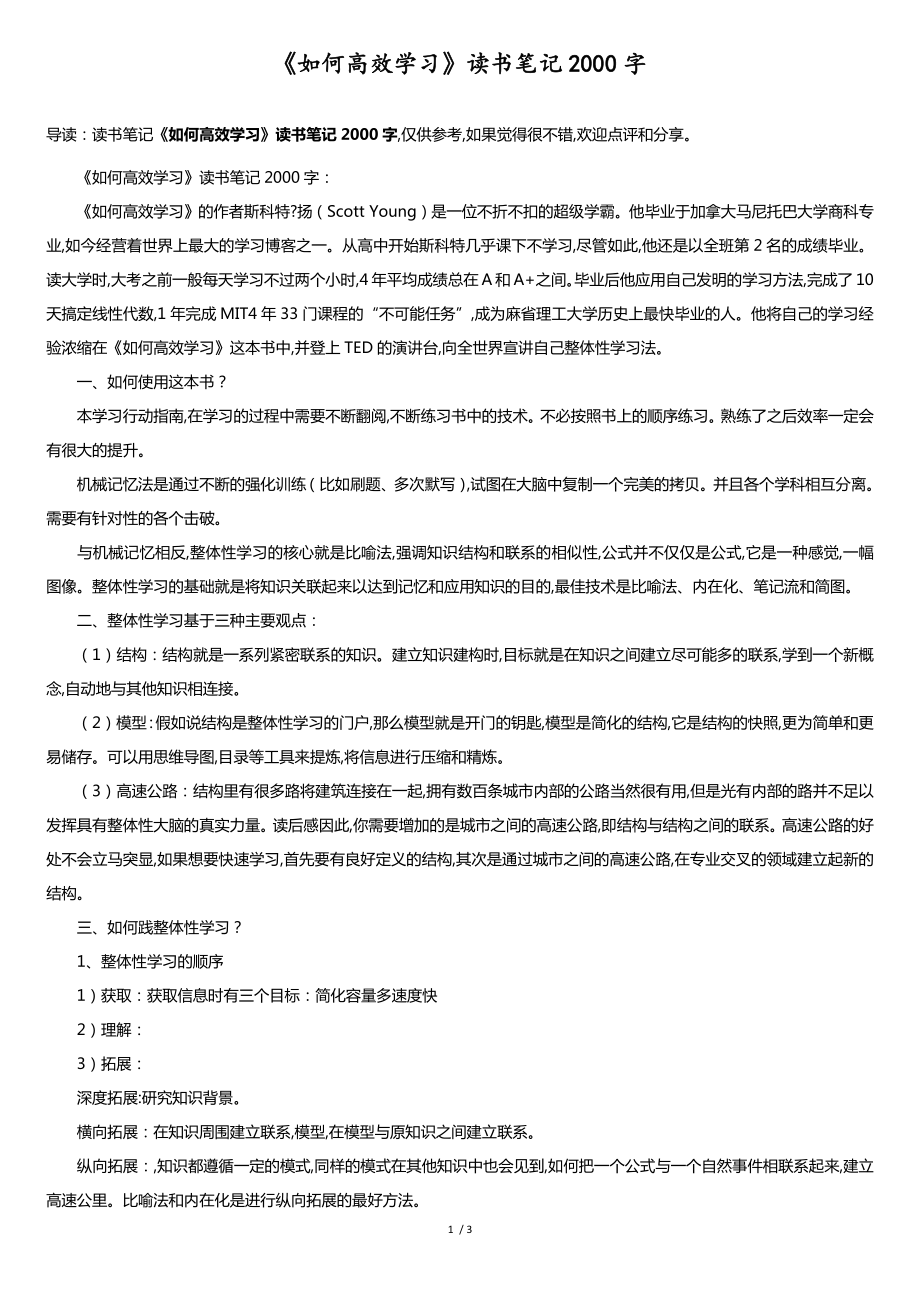 《如何高效學(xué)習(xí)》讀書筆記2000字_第1頁