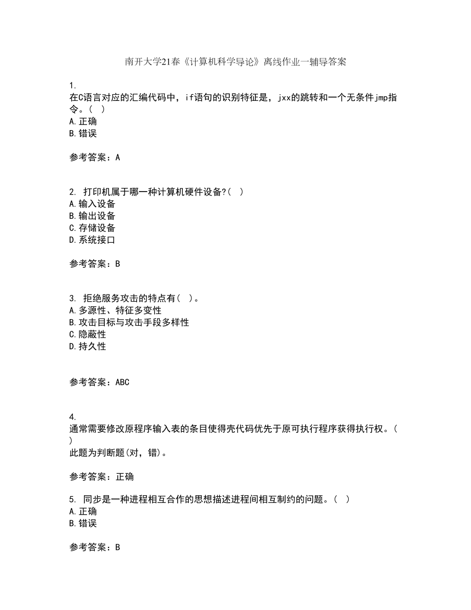 南开大学21春《计算机科学导论》离线作业一辅导答案65_第1页