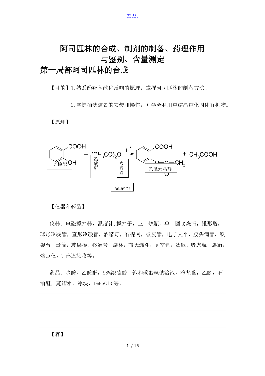 l阿司匹林总体实验设计_第1页