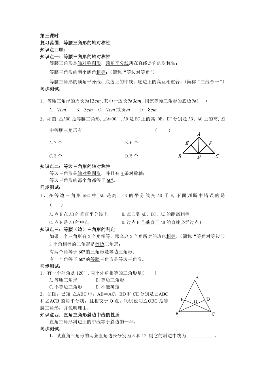 初中等腰三角形的轴对称性_第1页