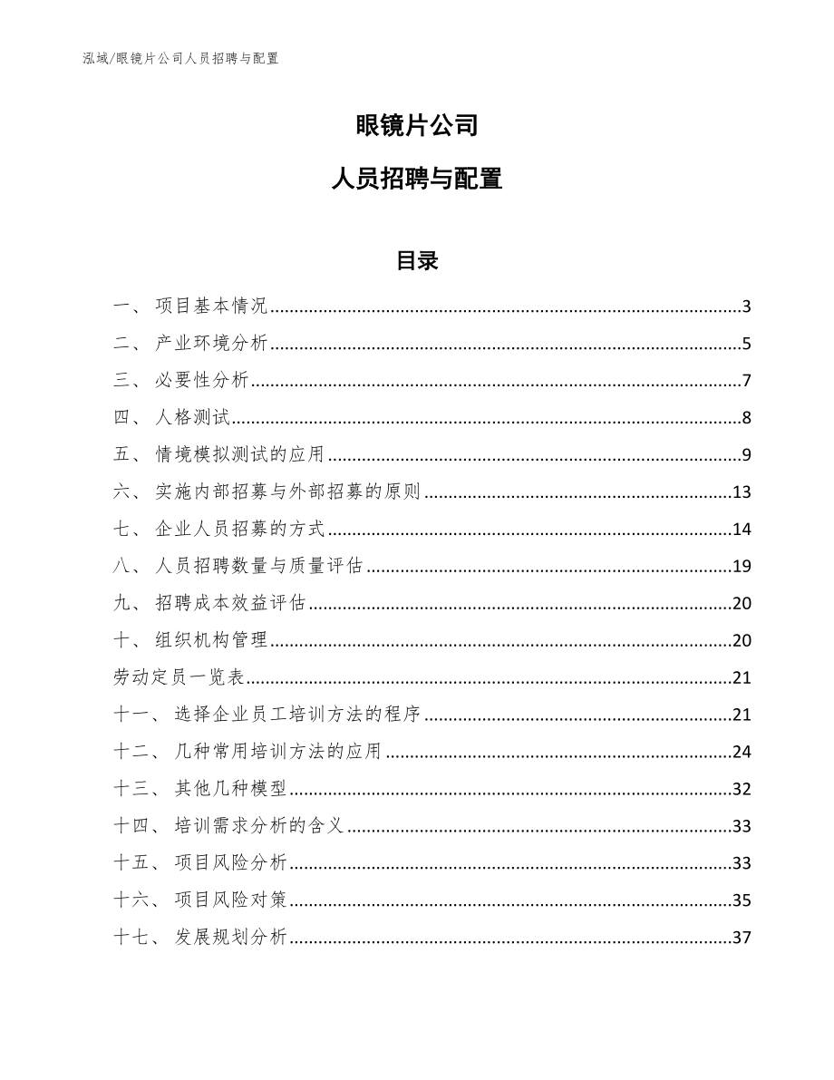 光刻胶原材料公司集体合同管理 (2)_第1页