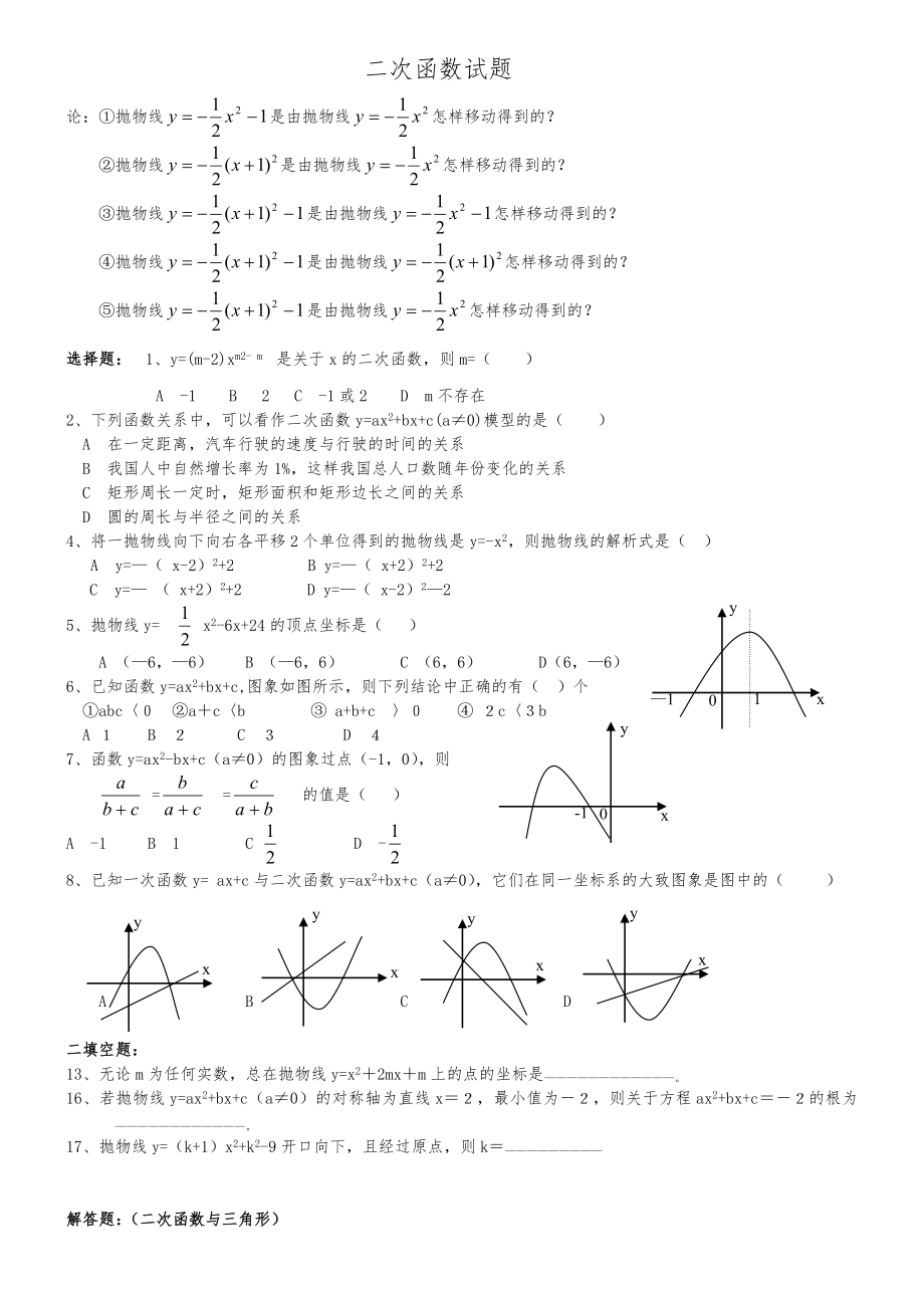 初中数学二次函数综合题与答案解析经典题型_第1页