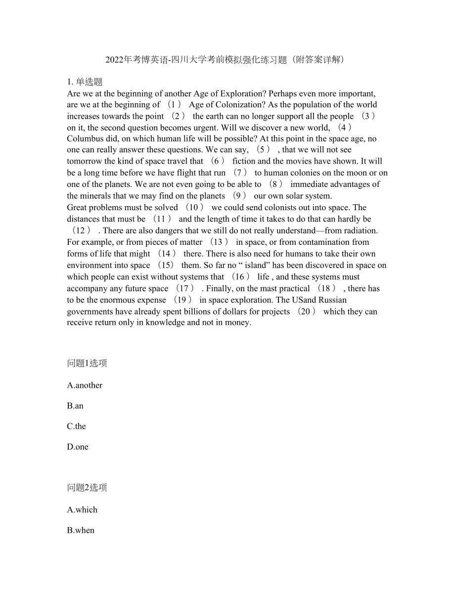2022年考博英语-四川大学考前模拟强化练习题72（附答案详解）_第1页