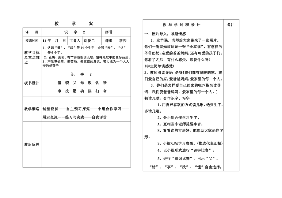 一年级下册第二单元语文_第1页