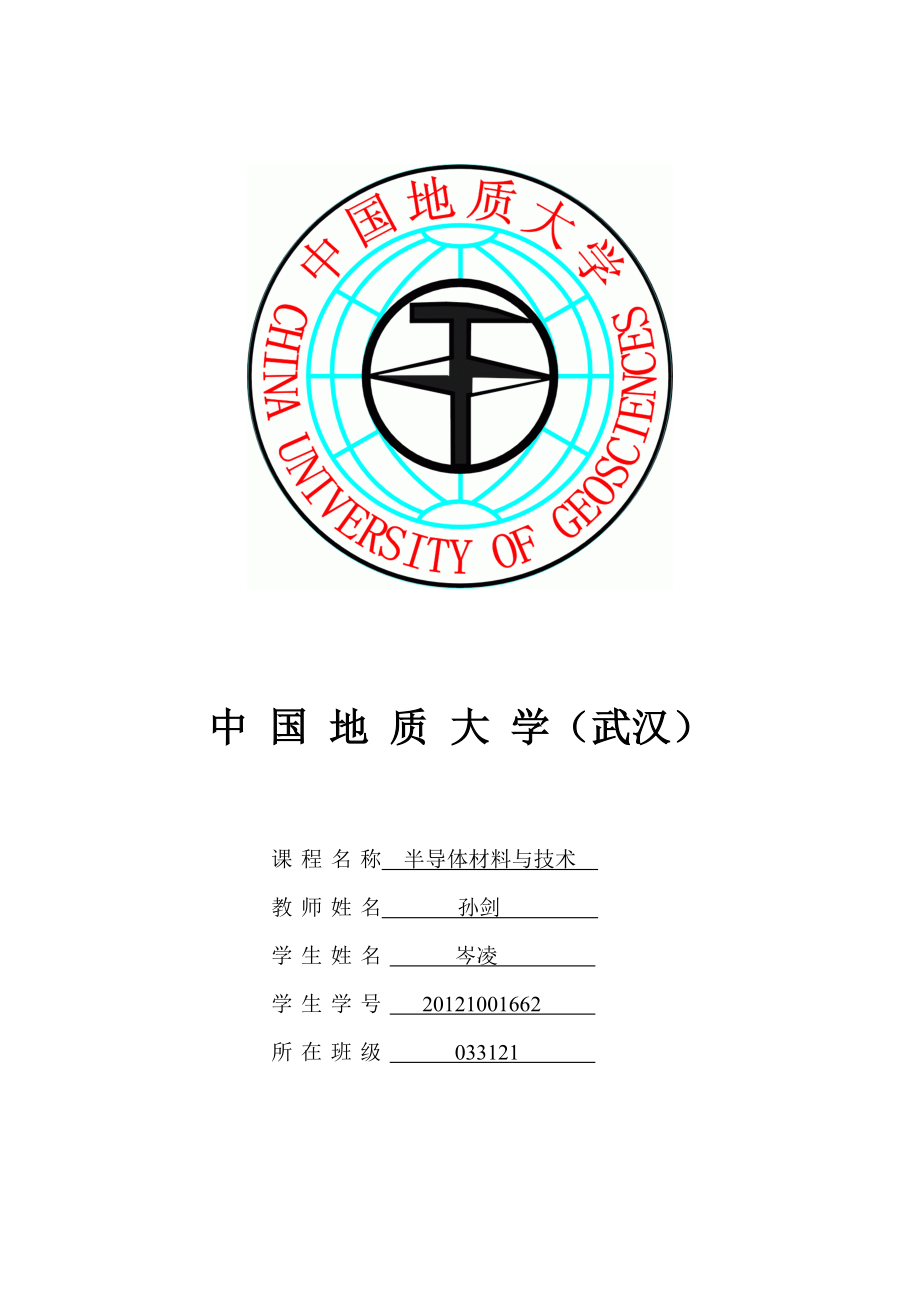 中国地质大学(武汉)论文封面