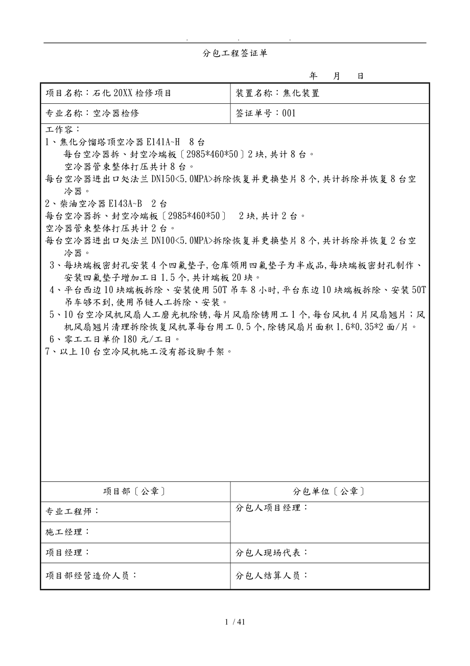 青岛分包工程签证单2222格式_第1页