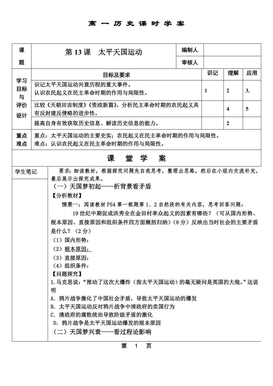 第13課 太平天國運動學案_第1頁