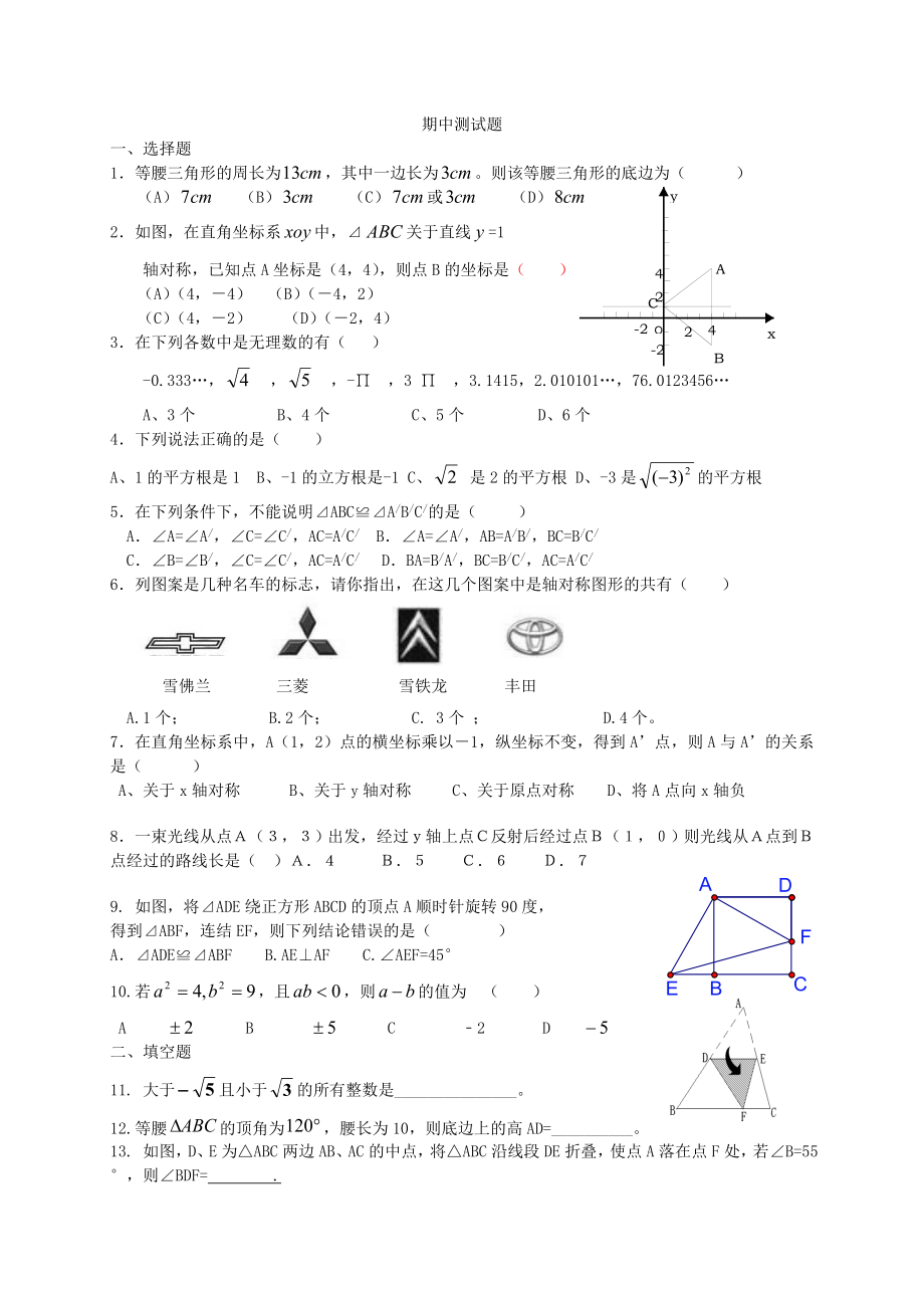 八年级（上）数学半期复习题_第1页