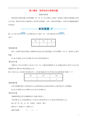 一年級數學下冊 專題教程 第六模塊 簡單的估計推理問題 北師大版