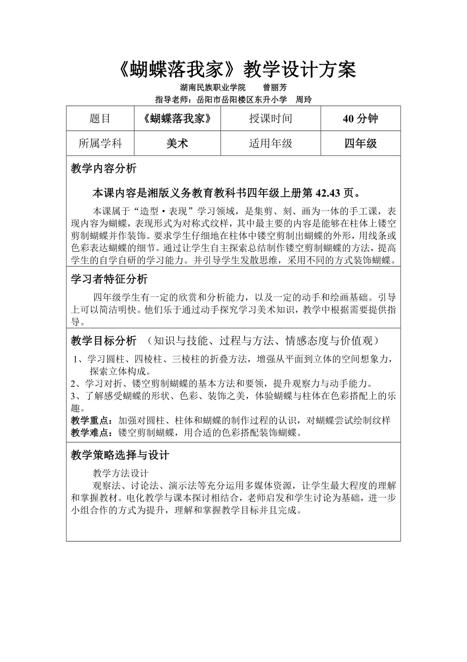 《蝴蝶落我家》教學設計方案_第1頁