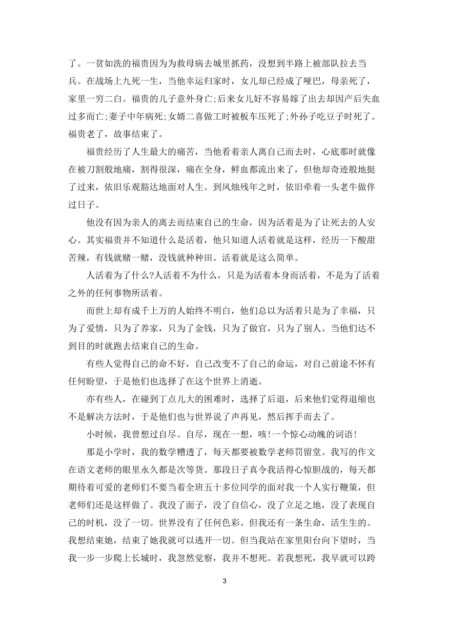 高一以活著為主題的讀後感