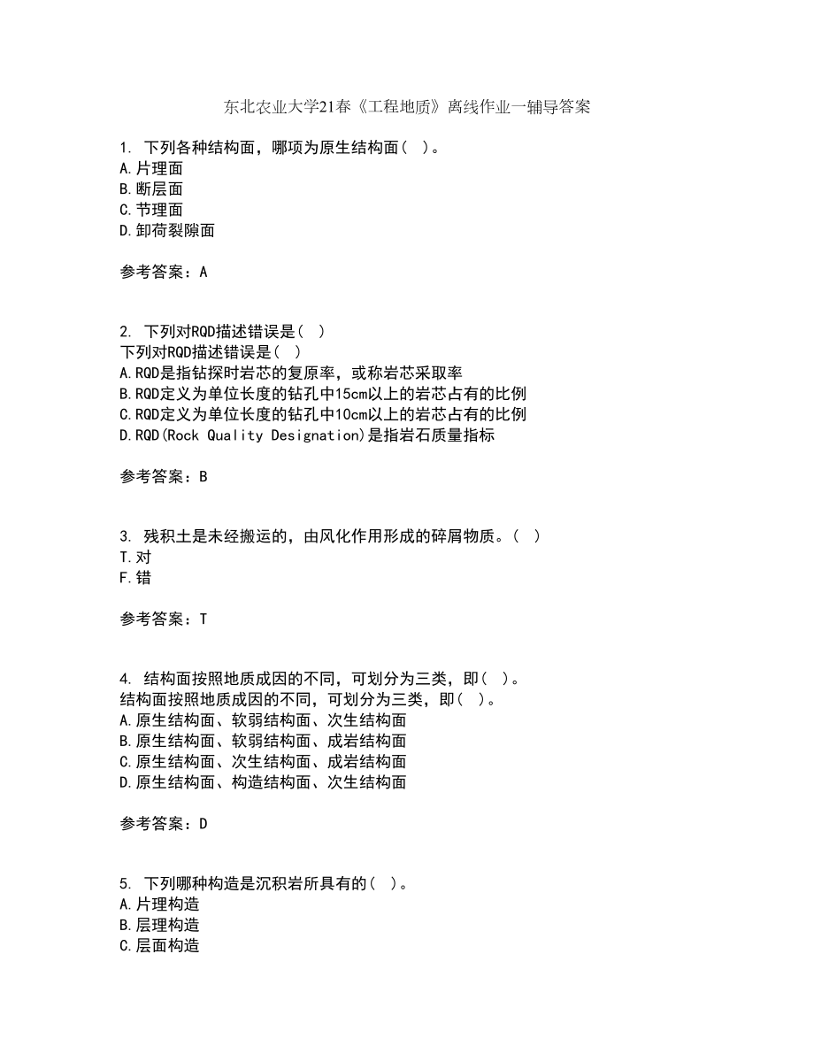 东北农业大学21春《工程地质》离线作业一辅导答案71_第1页