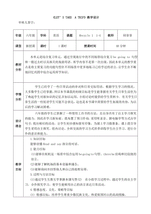 六年級(jí)英語Recycle 1第1課時(shí)