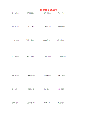 三年級數(shù)學(xué)上冊 計算題專項(xiàng)練習(xí)