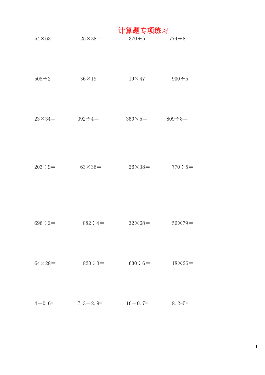 三年級數(shù)學(xué)上冊 計(jì)算題專項(xiàng)練習(xí)_第1頁