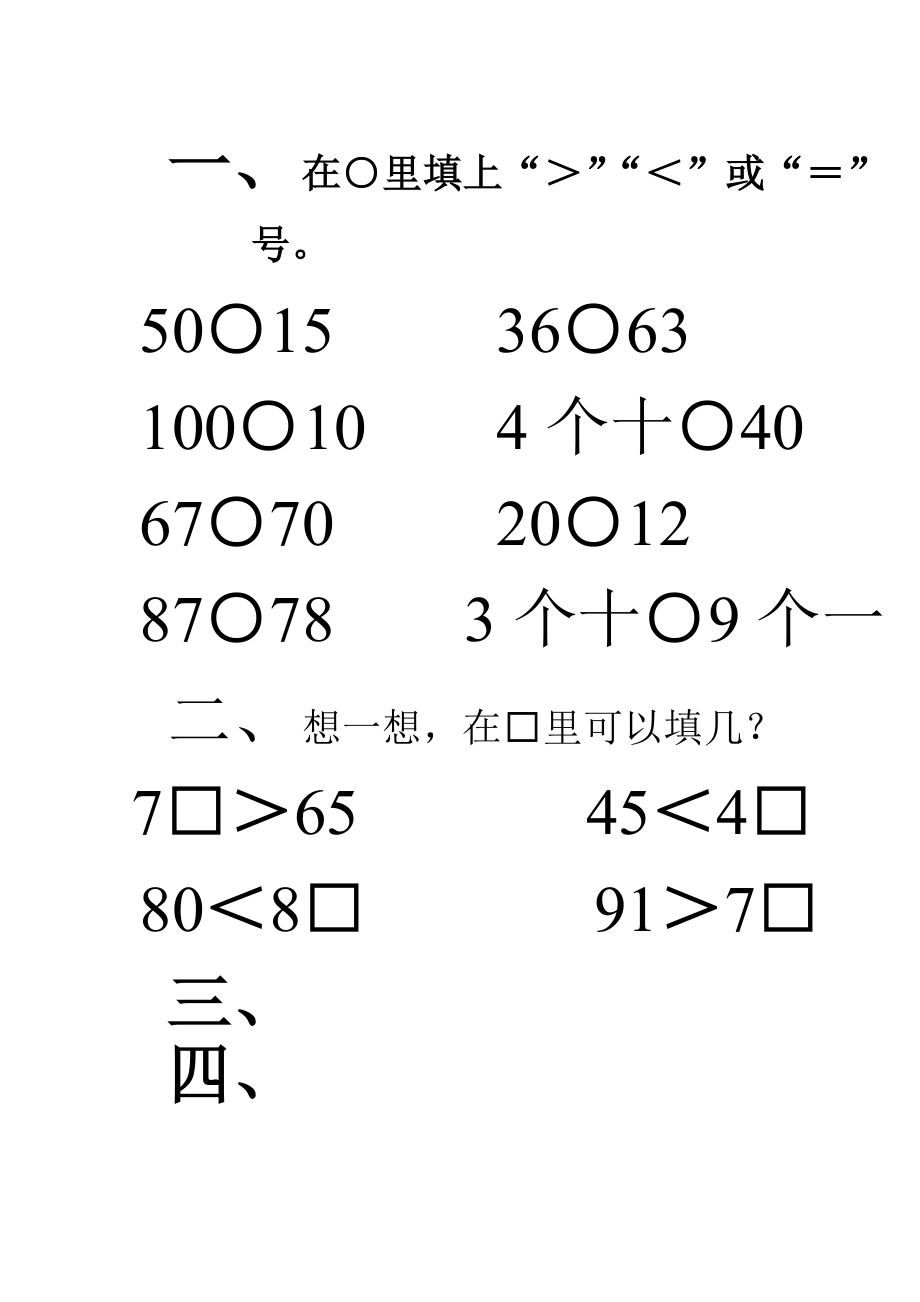 《比較大小練習(xí)題》word版_第1頁