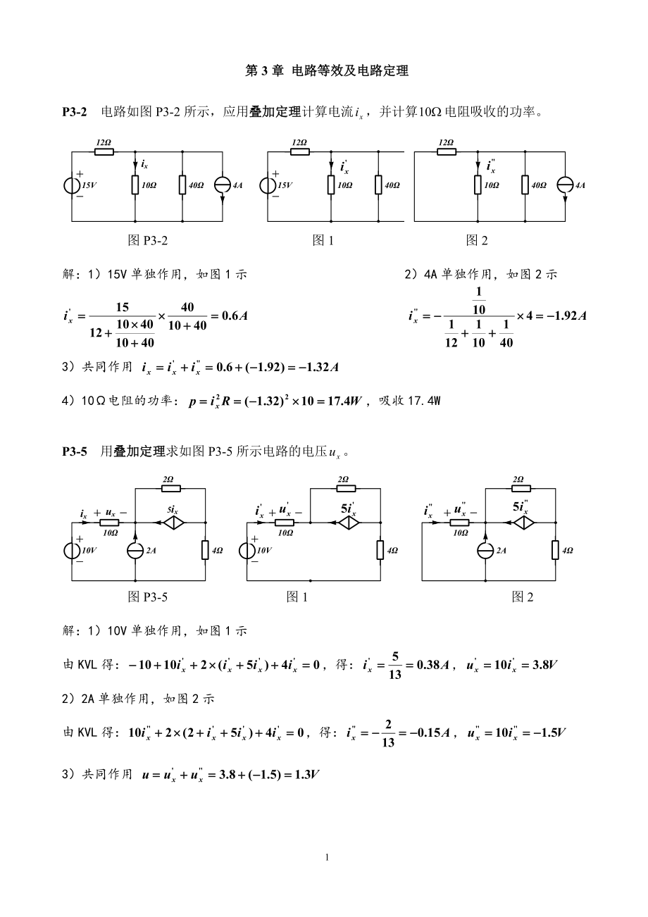 第3章 作業(yè)參考答案_第1頁