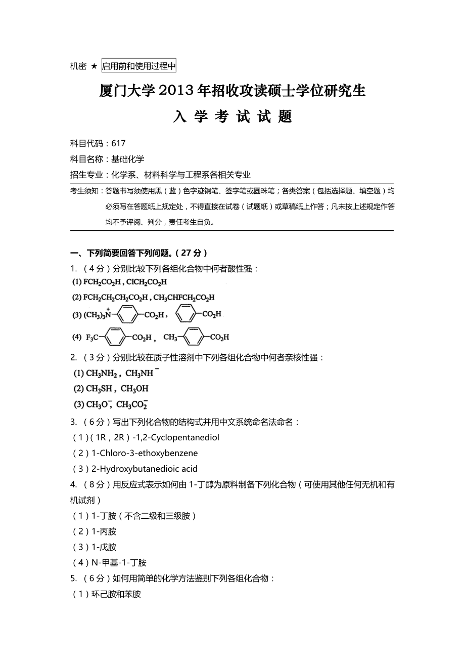 《真題及答案解析》word版_第1頁