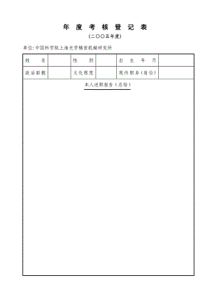 年度考核登記表 - 中國科學(xué)院