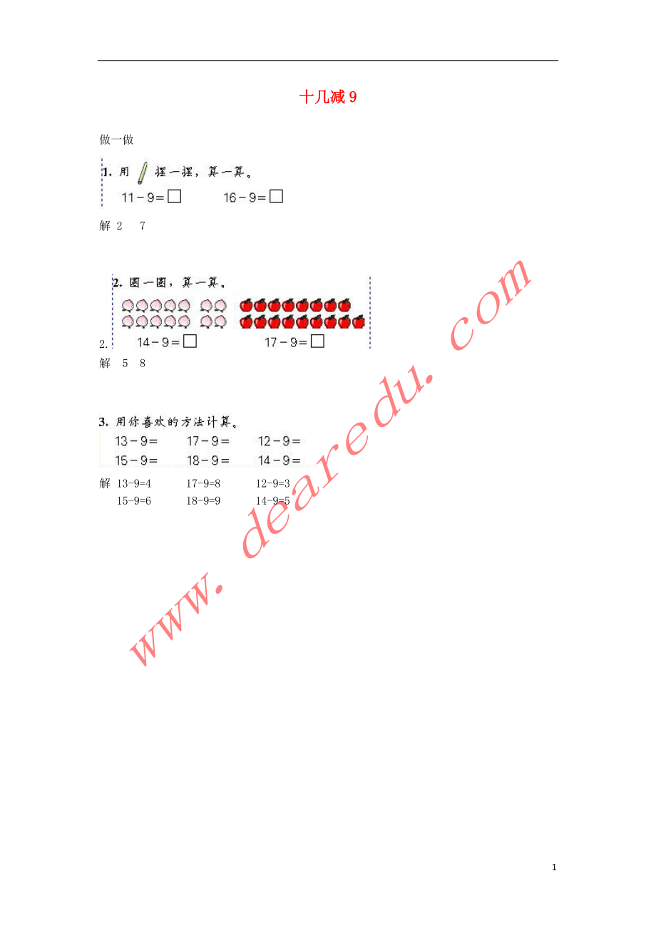 一年级数学下册 2.1十几减9练习题 新人教版_第1页