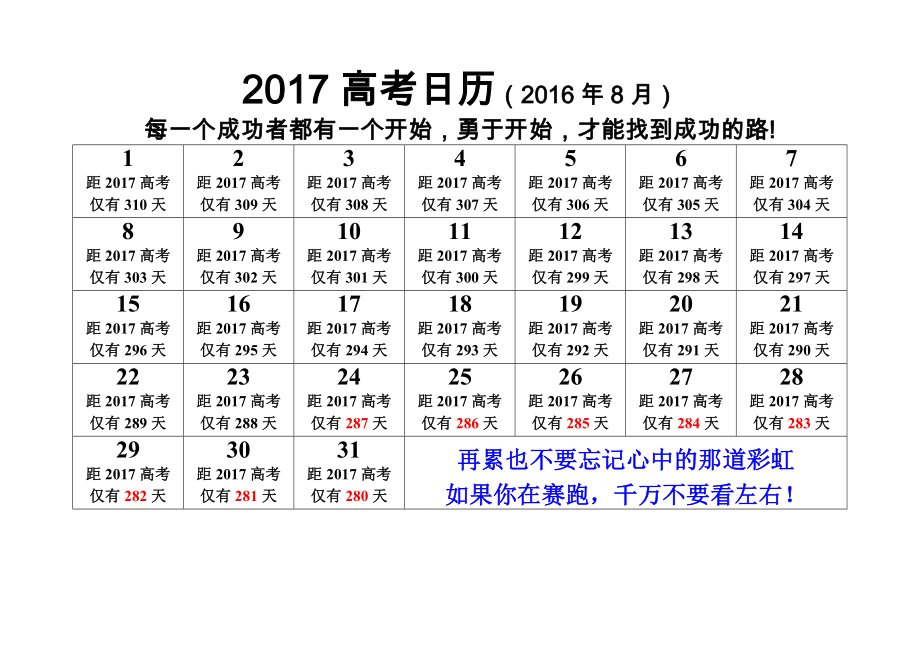 2017高考倒计时日历精简版-彩色_第1页