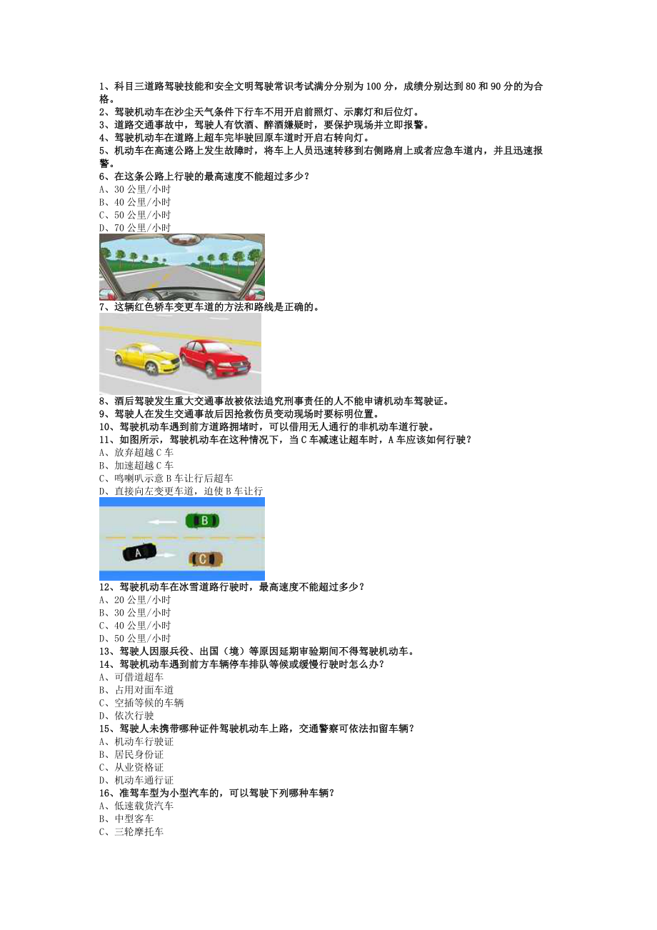 交通规则考试c1小车试题_第1页