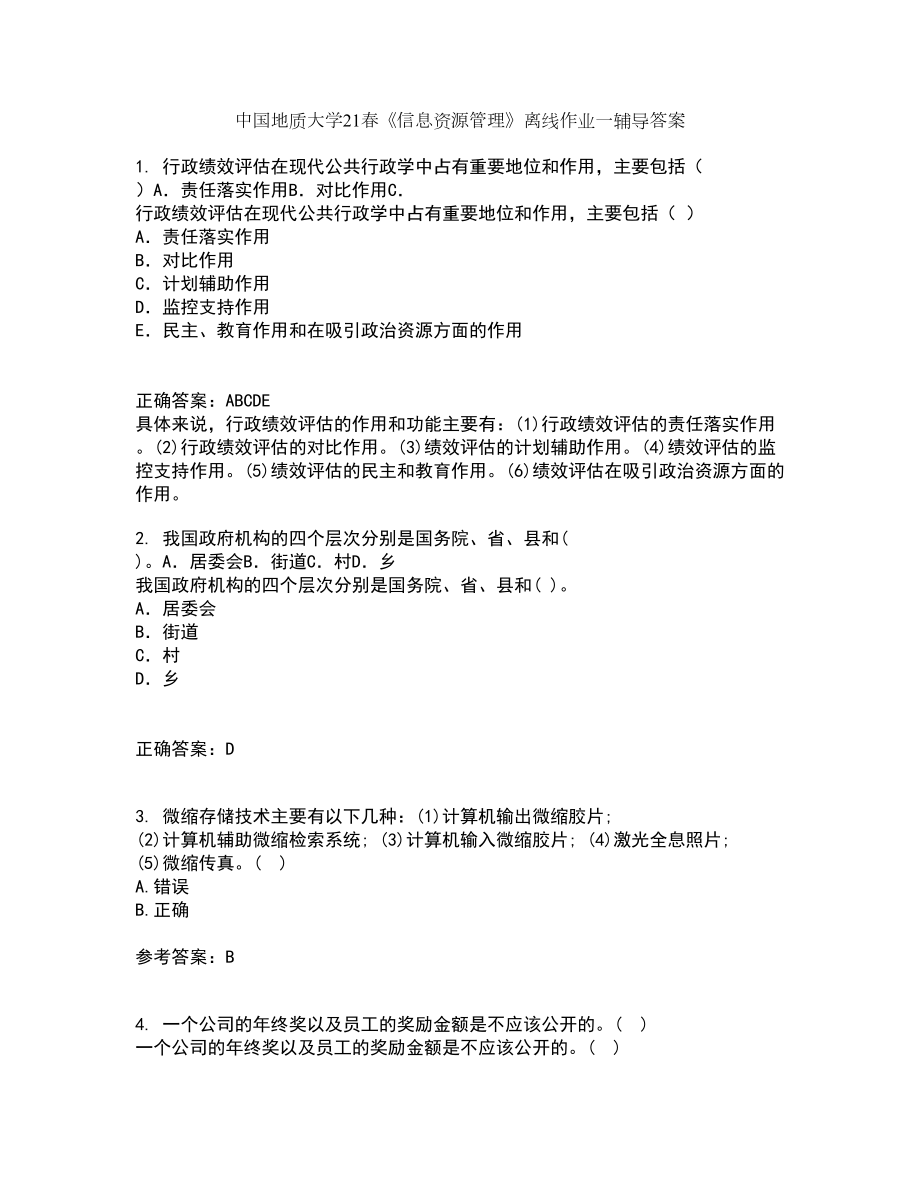 中国地质大学21春《信息资源管理》离线作业一辅导答案100_第1页