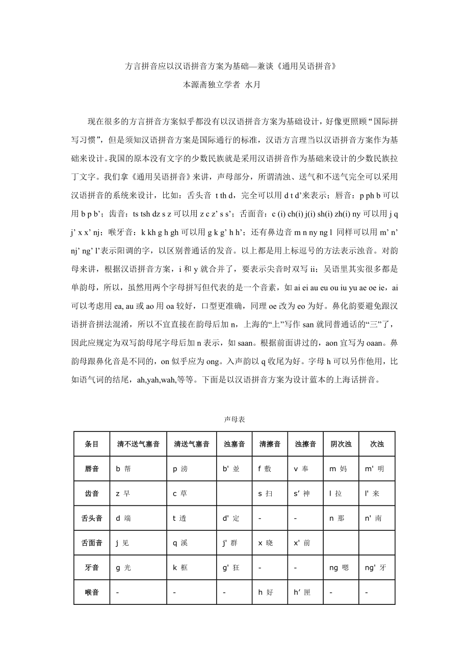 方言拼音应以汉语拼音方案为基础_第1页