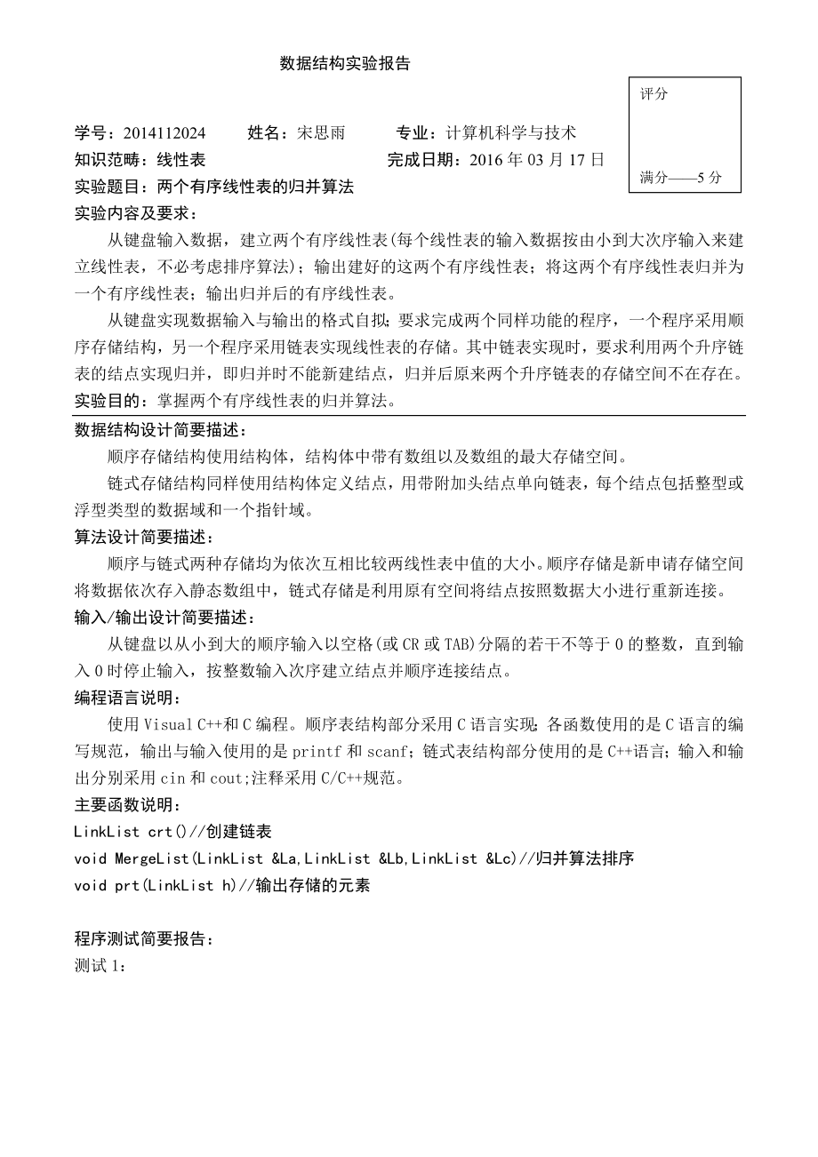 西南交大赵宏宇数据结构实验报告线性表_第1页