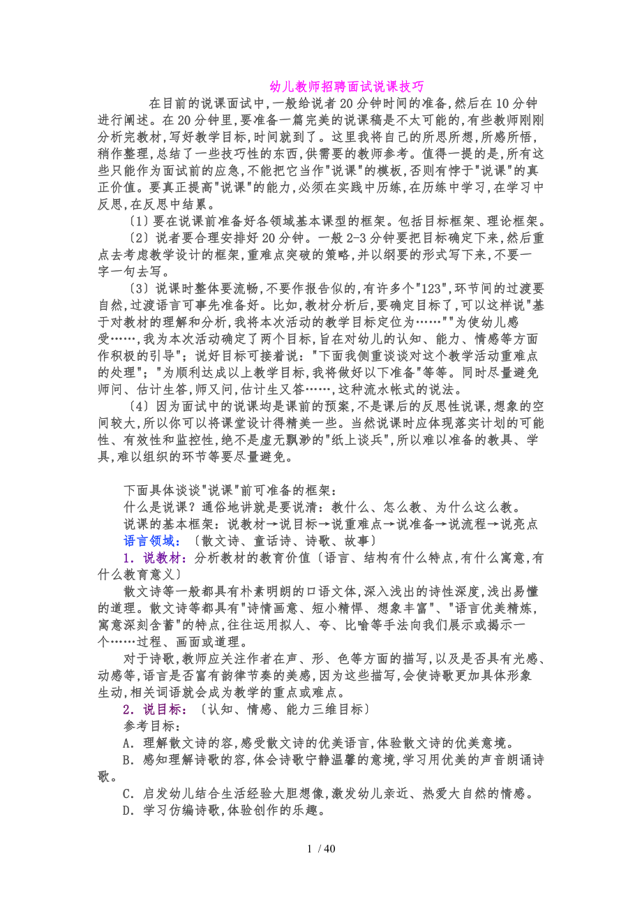 幼儿教师招聘面试说课技巧与说课稿专业整理版_第1页