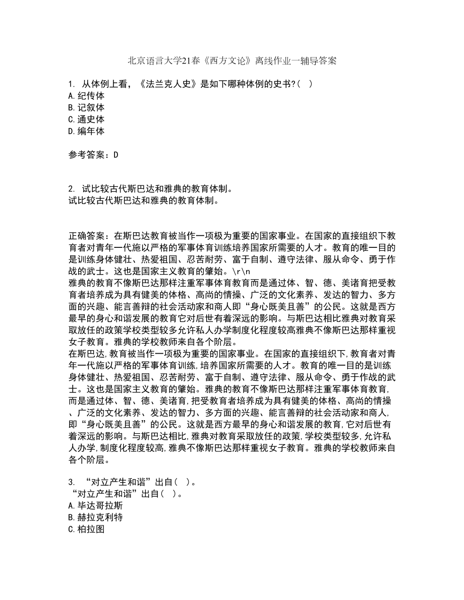 北京语言大学21春《西方文论》离线作业一辅导答案49_第1页