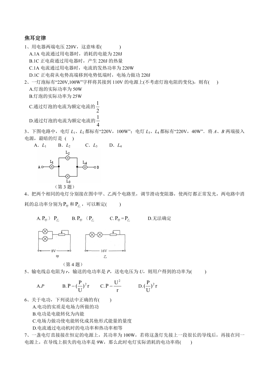 《焦耳定律練習(xí)》word版_第1頁(yè)