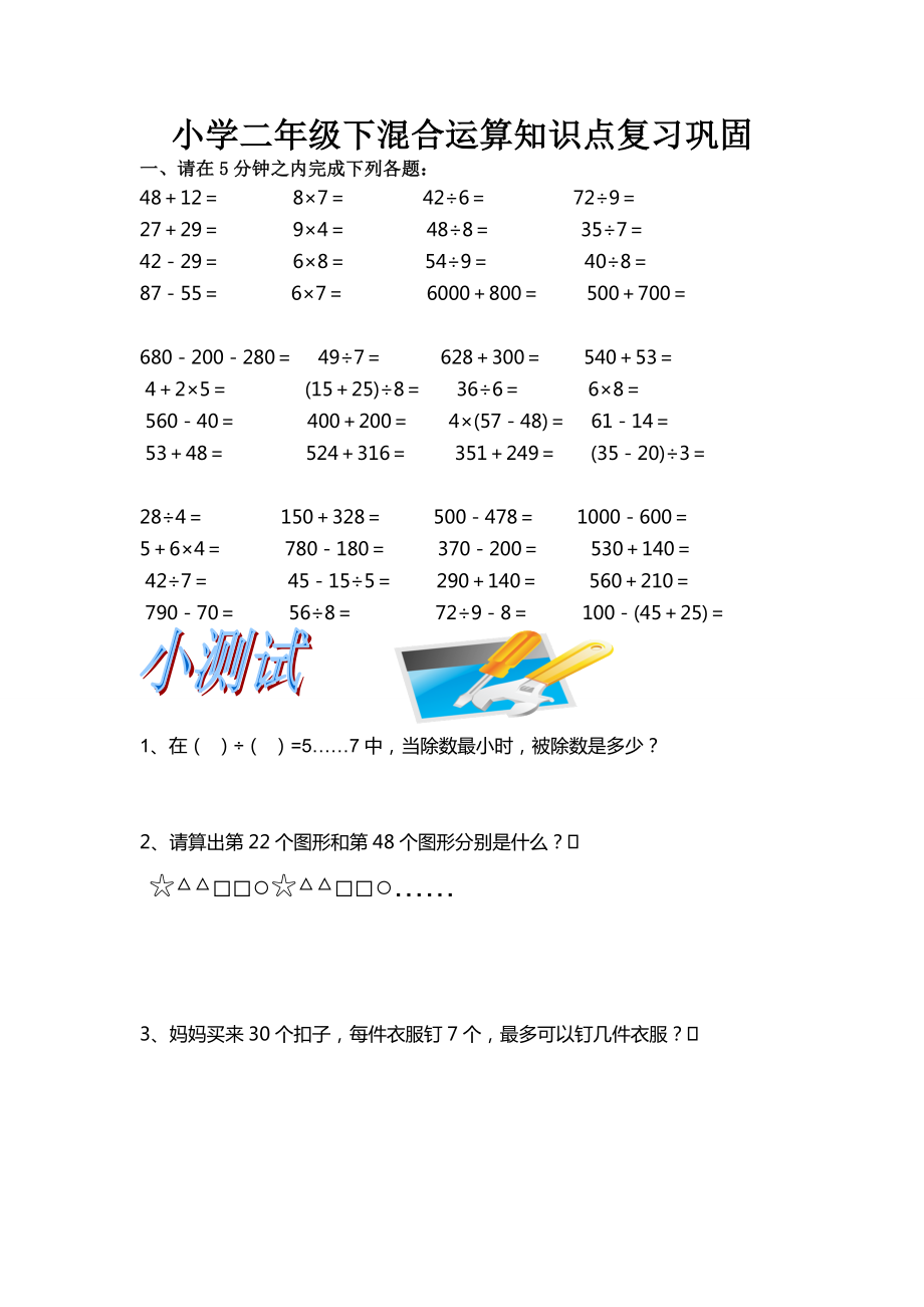 小学二年级下混合运算知识点复习巩固_第1页