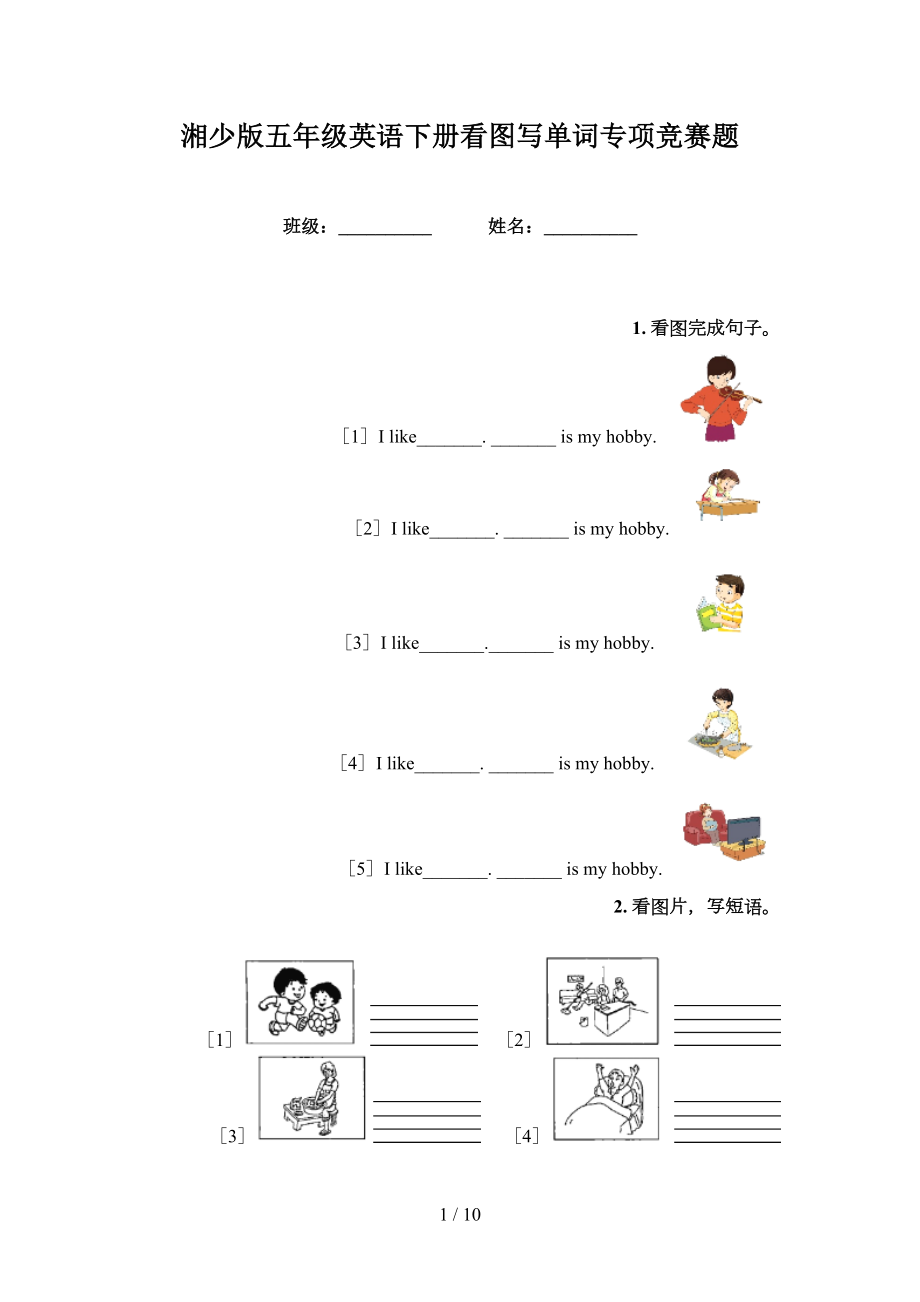 湘少版五年级英语下册看图写单词专项竞赛题_第1页